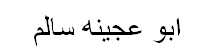 Arabic Full Name