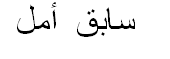 Arabic Full Name