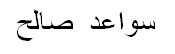 Arabic Full Name