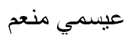 Arabic Full Name