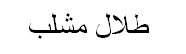 Arabic Full Name