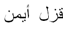 Arabic Full Name